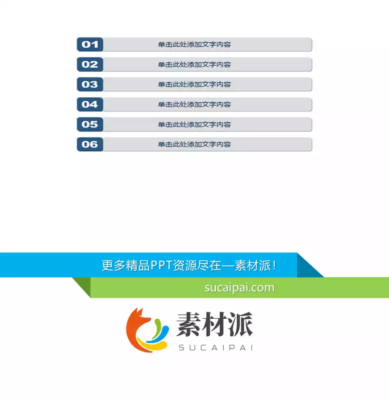 简洁实用的PPT目录模板 -【第一PPT】1