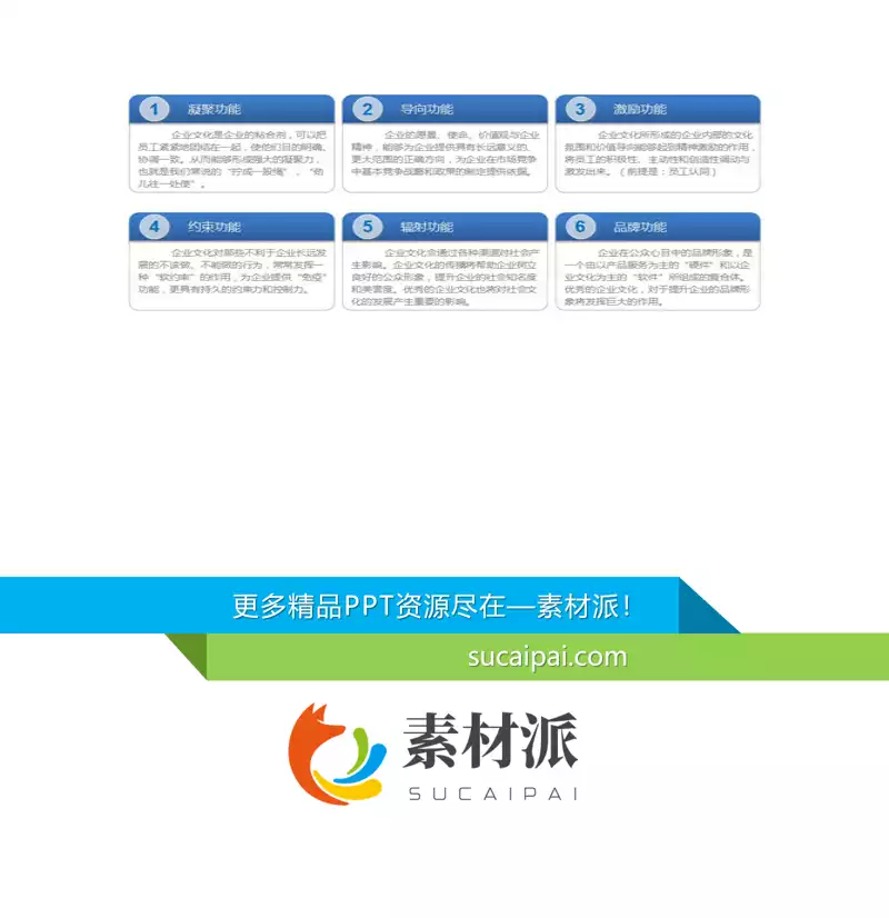 6项并列文本框PPT素材 -【第一PPT】1