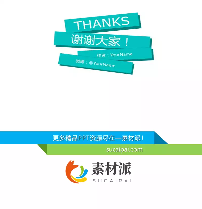 错落堆叠长方形PPT谢谢图片 -【第一PPT】1