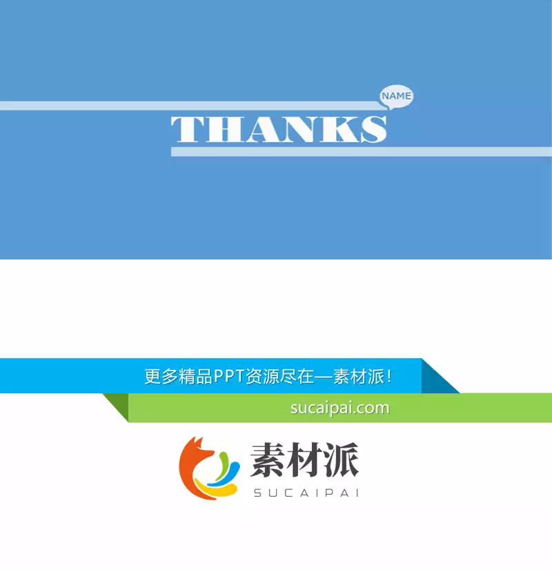 Thanks蓝色清新PPT谢谢图片 -【第一PPT】1
