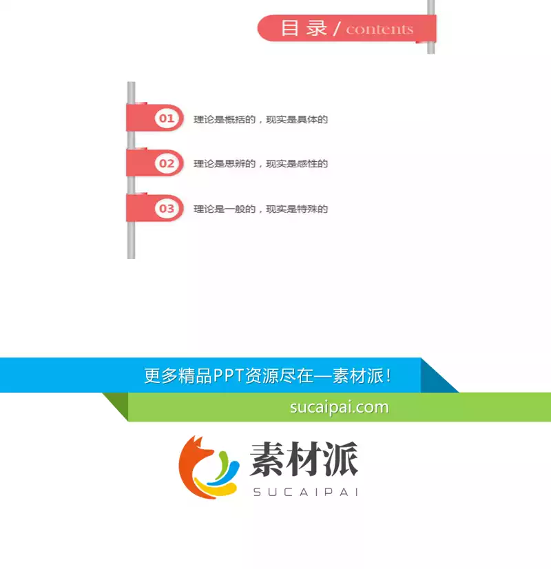 标签样式风格幻灯片目录 -【第一PPT】1