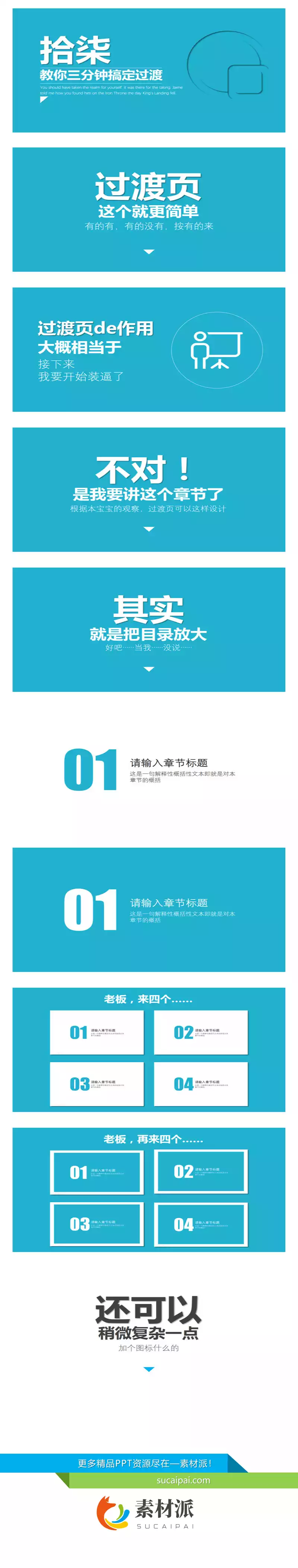 教你三分钟搞定PPT过渡页 - 第一PPT1