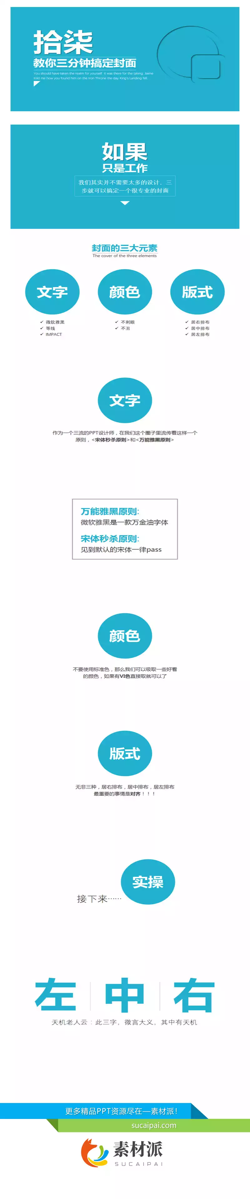 教你三分钟搞定PPT封面教程 - 第一PPT1