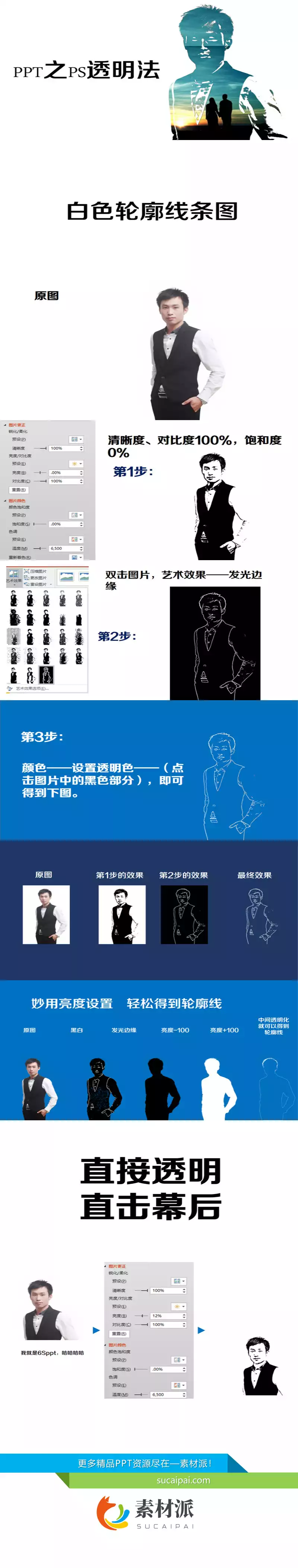 创意图片透视效果制作PPT教程 - 第一PPT1