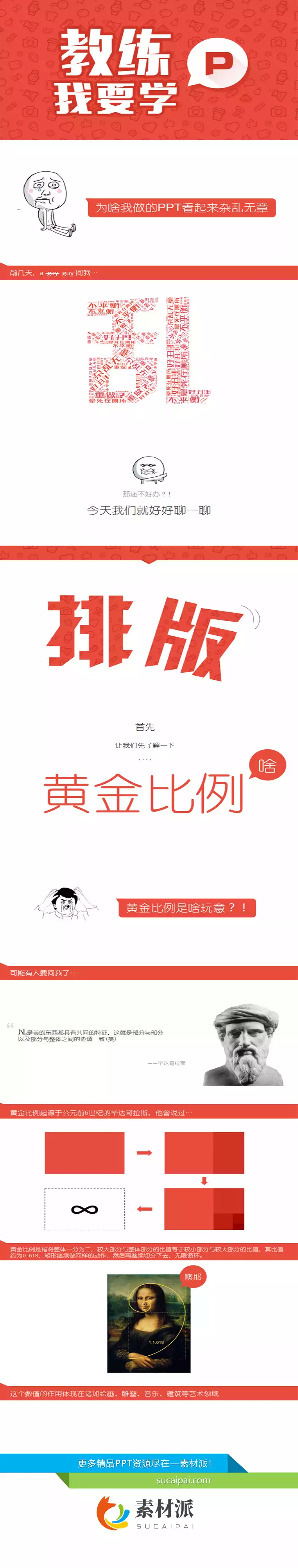精品详细实用PPT排版教程 - 第一PPT1