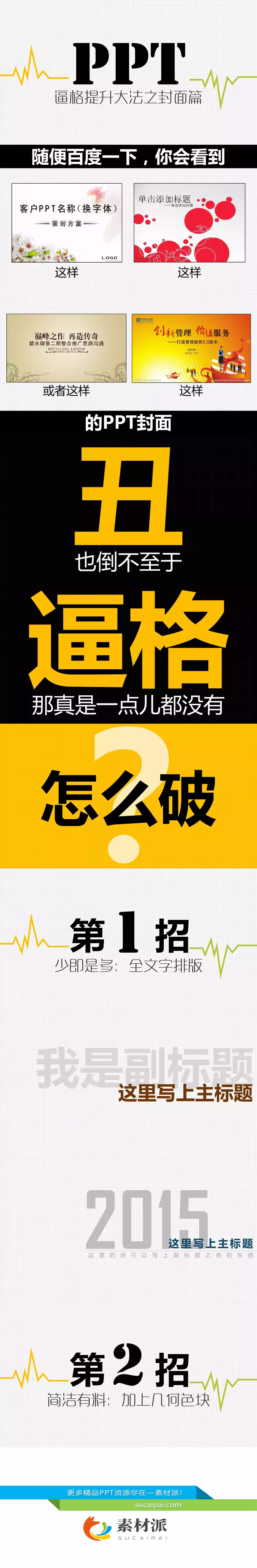 PPT逼格提升大法之封面篇 - 第一PPT1
