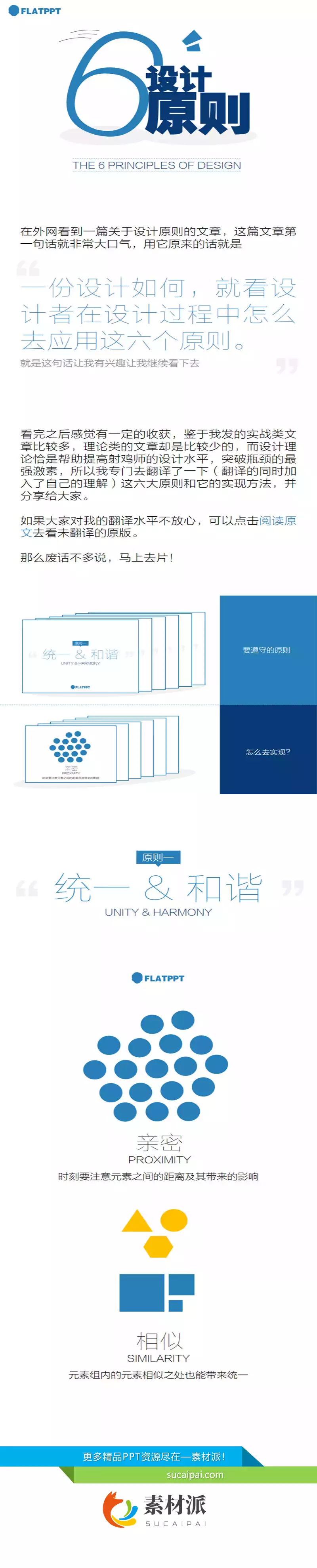 设计六原则在PPT设计中的应用 - 第一PPT1