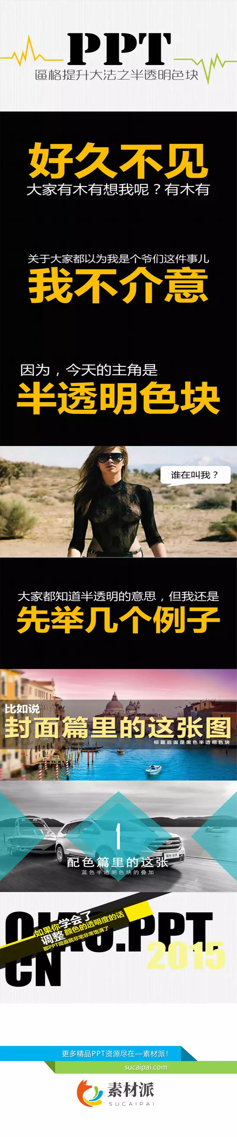 PPT逼格提升大法之半透明色块 - 第一PPT1