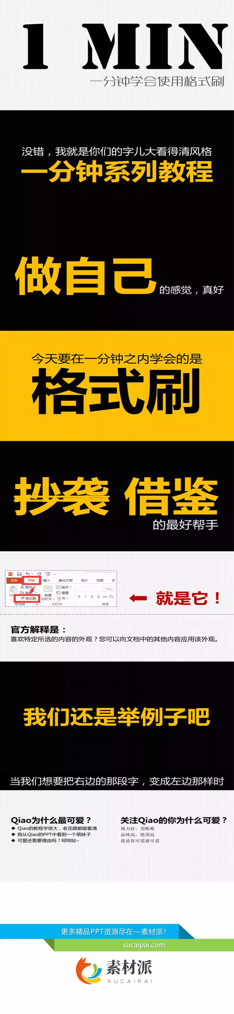 一分钟学会使用PPT格式刷 - 第一PPT1