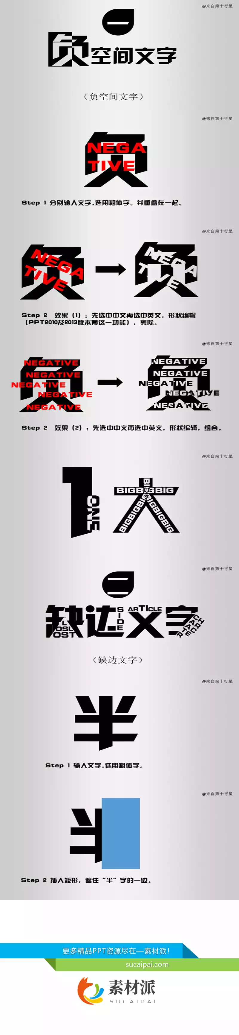 创意文字效果处理PPT教程 - 第一PPT1