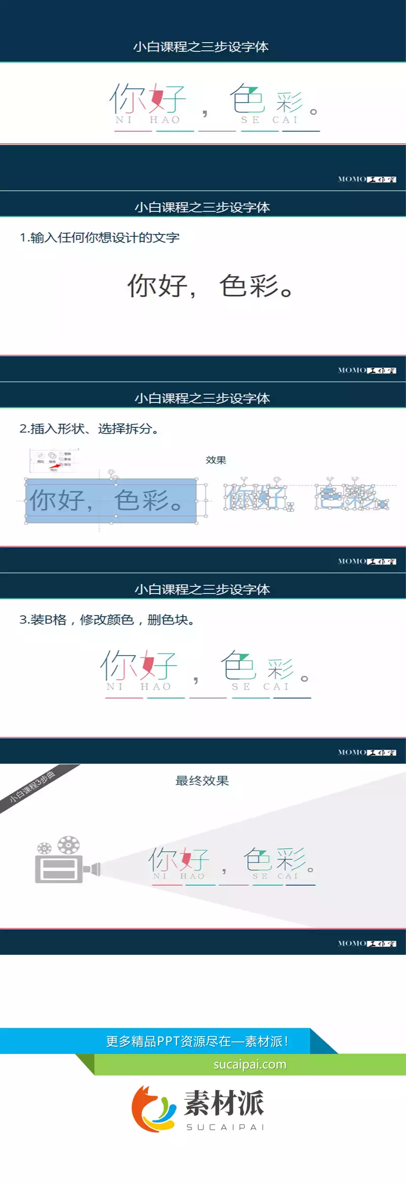 三步制作彩色字体PPT教程 - 第一PPT1