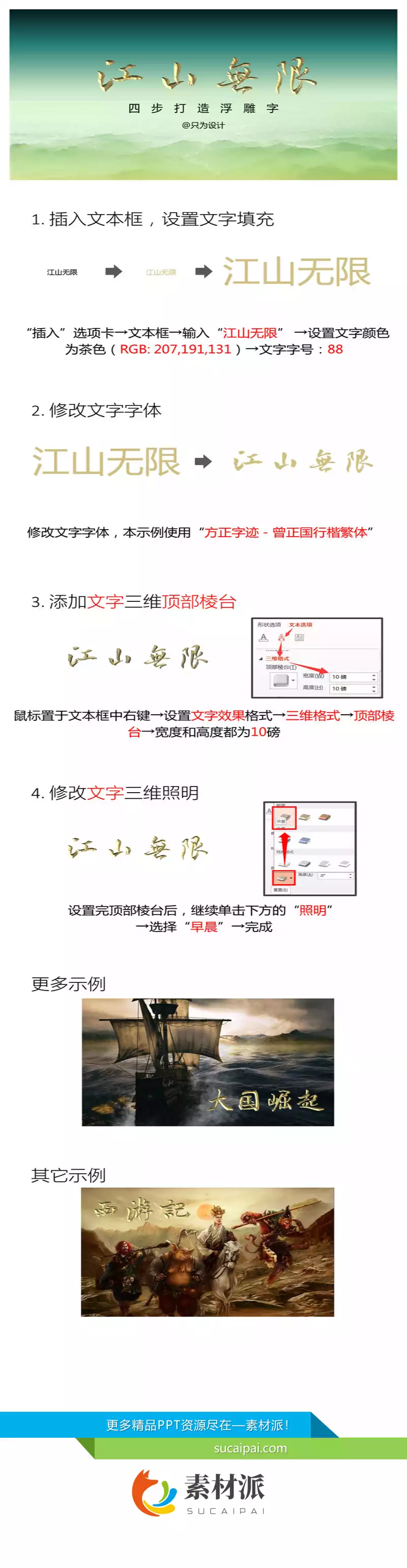 制作浮雕字体效果PPT教程 - 第一PPT1