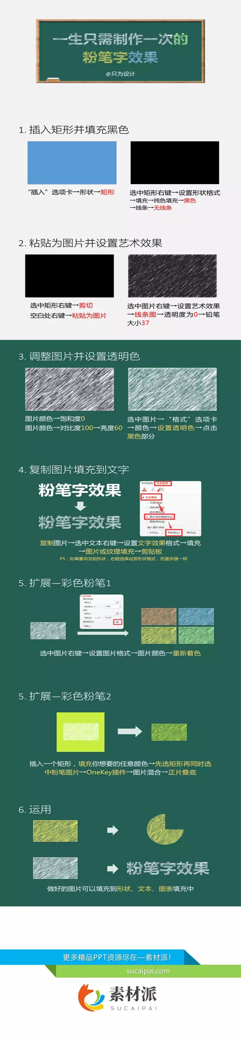 制作粉笔字效果PPT教程 - 第一PPT1
