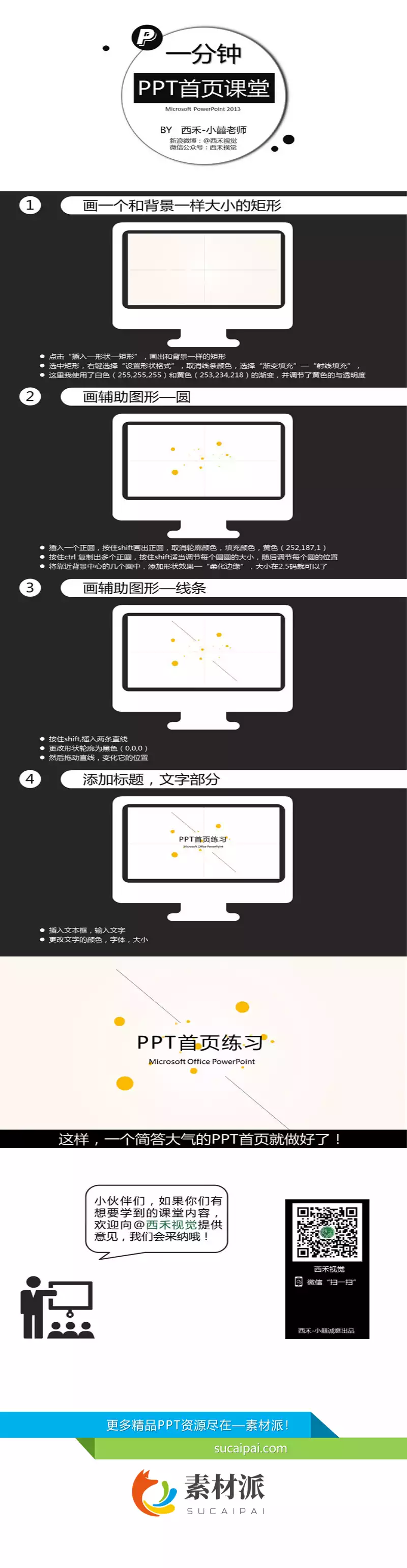 一分钟制作简约清新PPT封面 - 第一PPT1