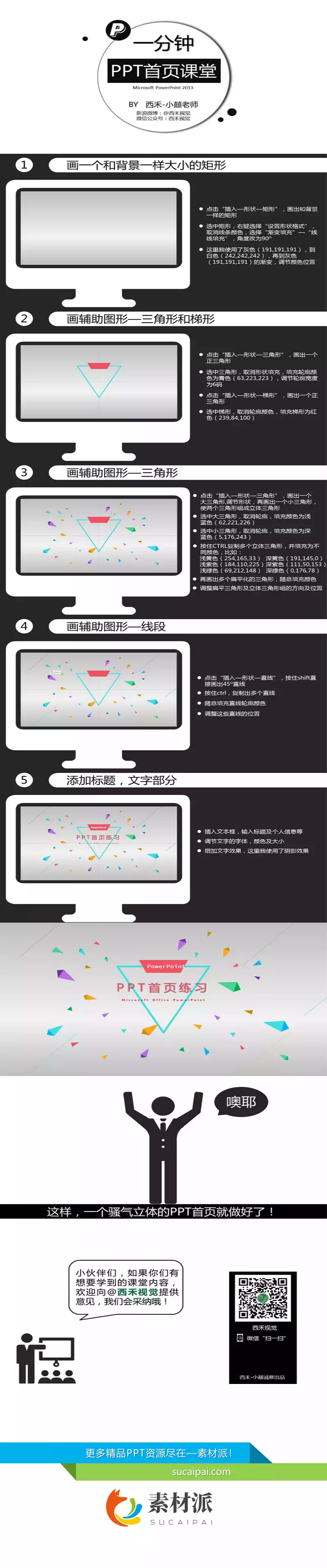 PPT首页封面设计练习教程 - 第一PPT1