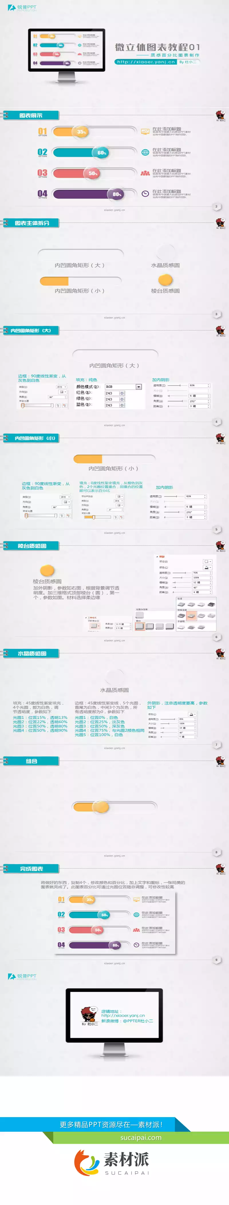 质感微立体PPT图表制作教程 - 第一PPT1