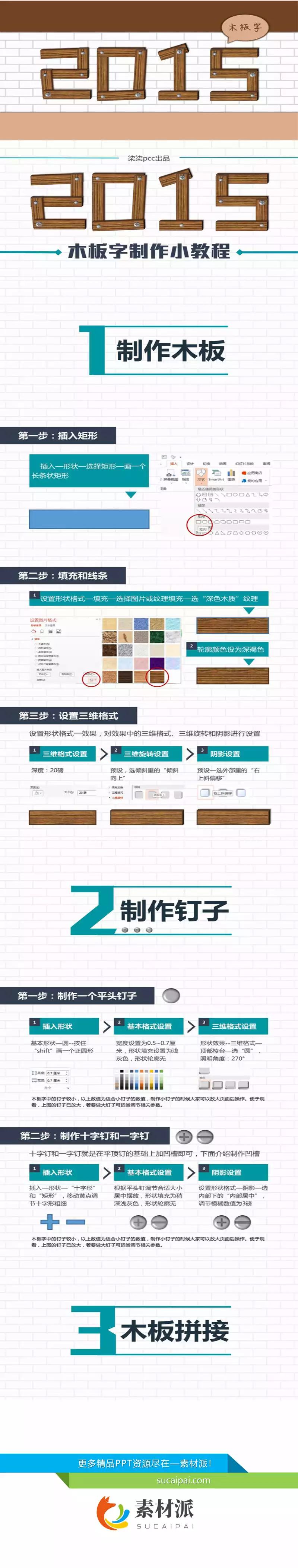 制作木板效果数字PPT教程 - 第一PPT1