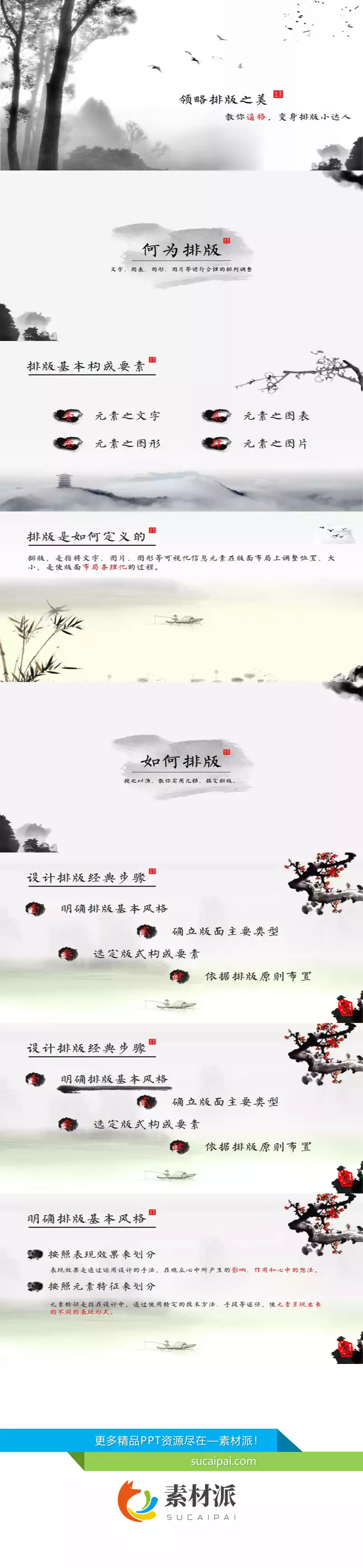 领略排版之美PPT排版教程 - 第一PPT1