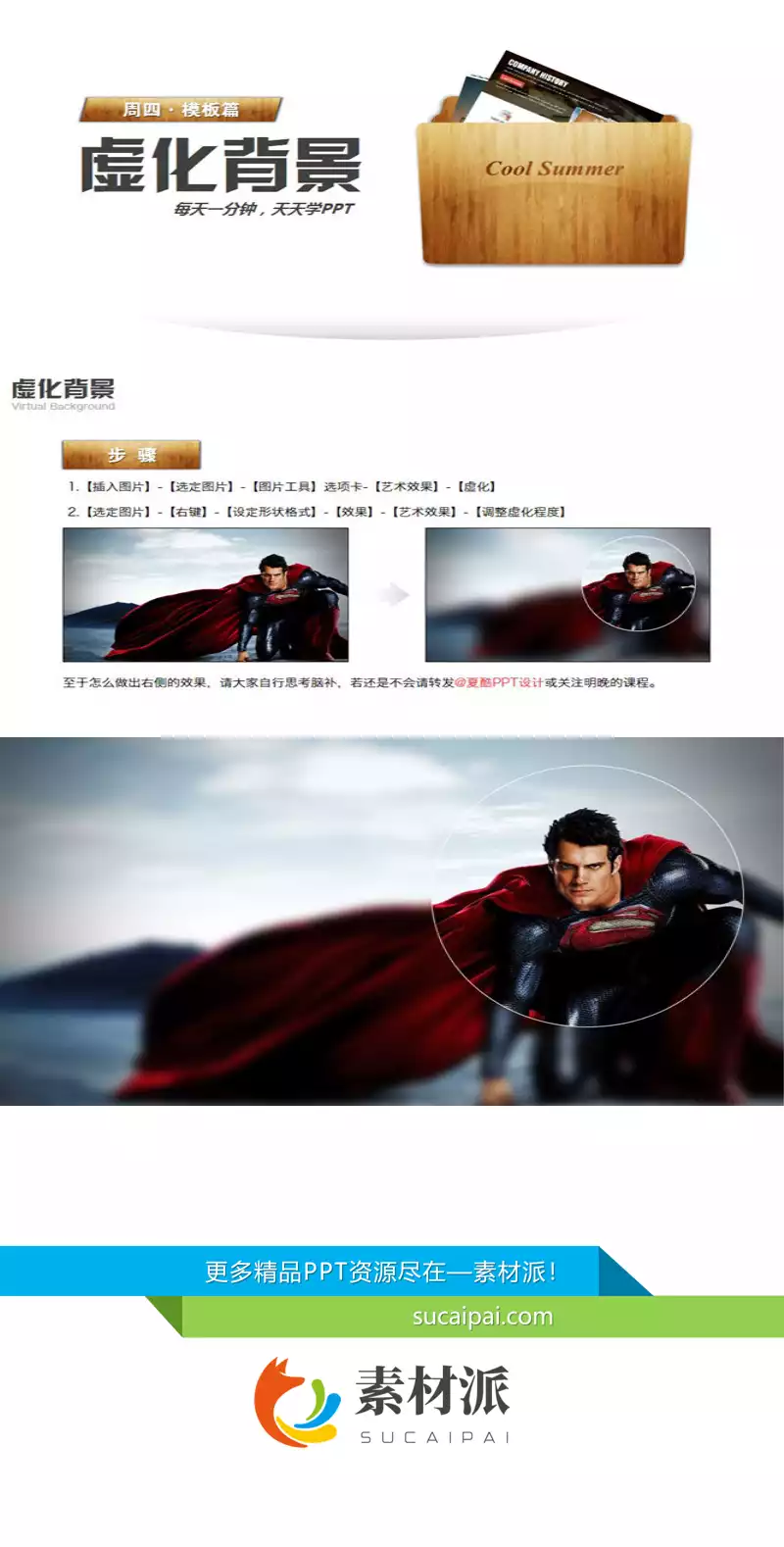 图片虚化效果制作PPT教程 - 第一PPT1