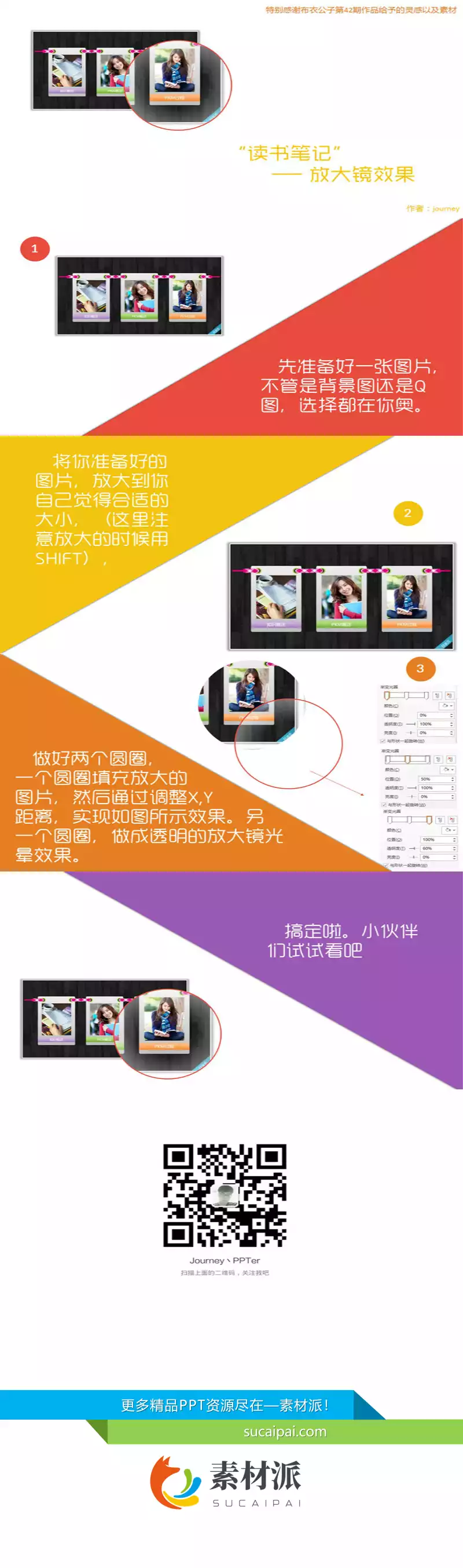 制作图片放大镜效果PPT教程 - 第一PPT1
