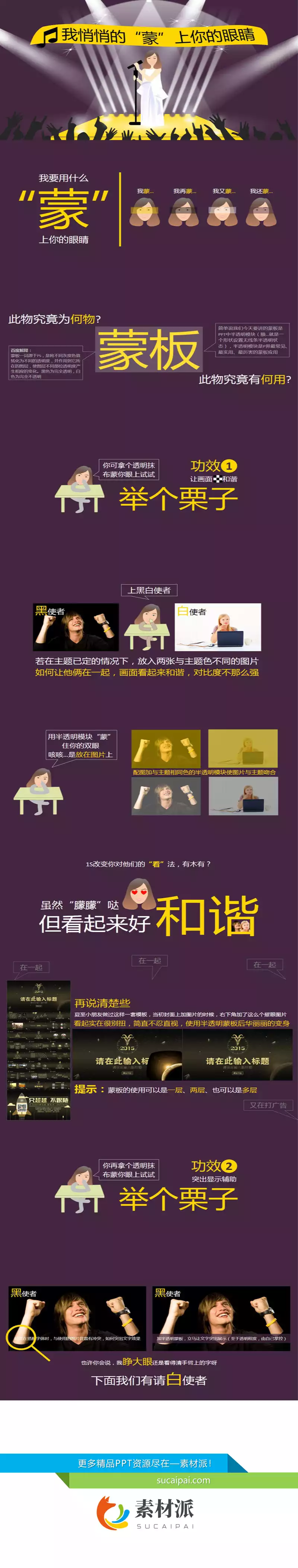 图片蒙板效果运用PPT教程 - 第一PPT1