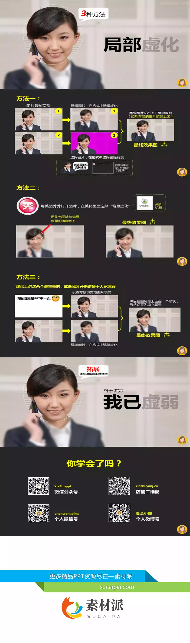 PPT图片局部虚化教程 - 第一PPT1