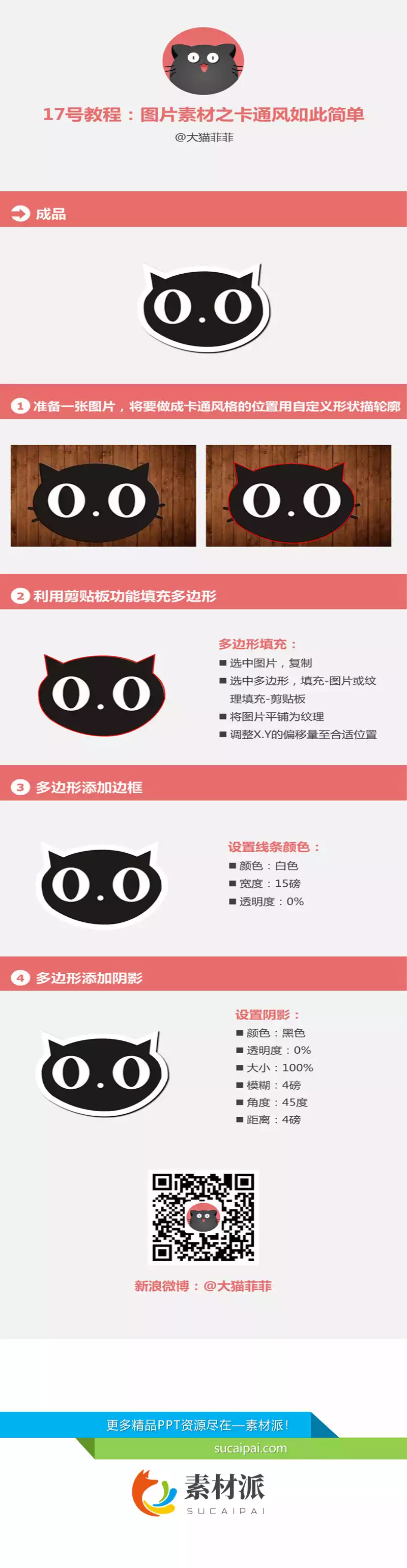图片素材之卡通风PPT教程 - 第一PPT1