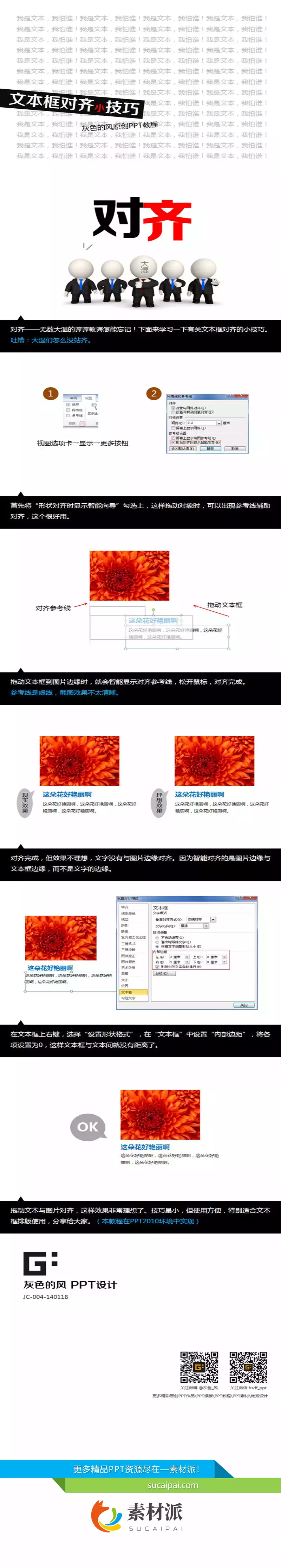 PPT文本框对齐小技巧 - 第一PPT1