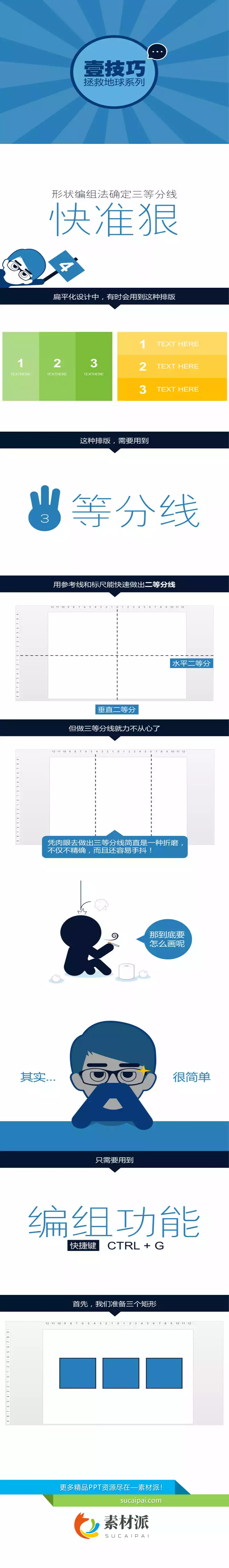 形状编组法确定三等分线 - 第一PPT1