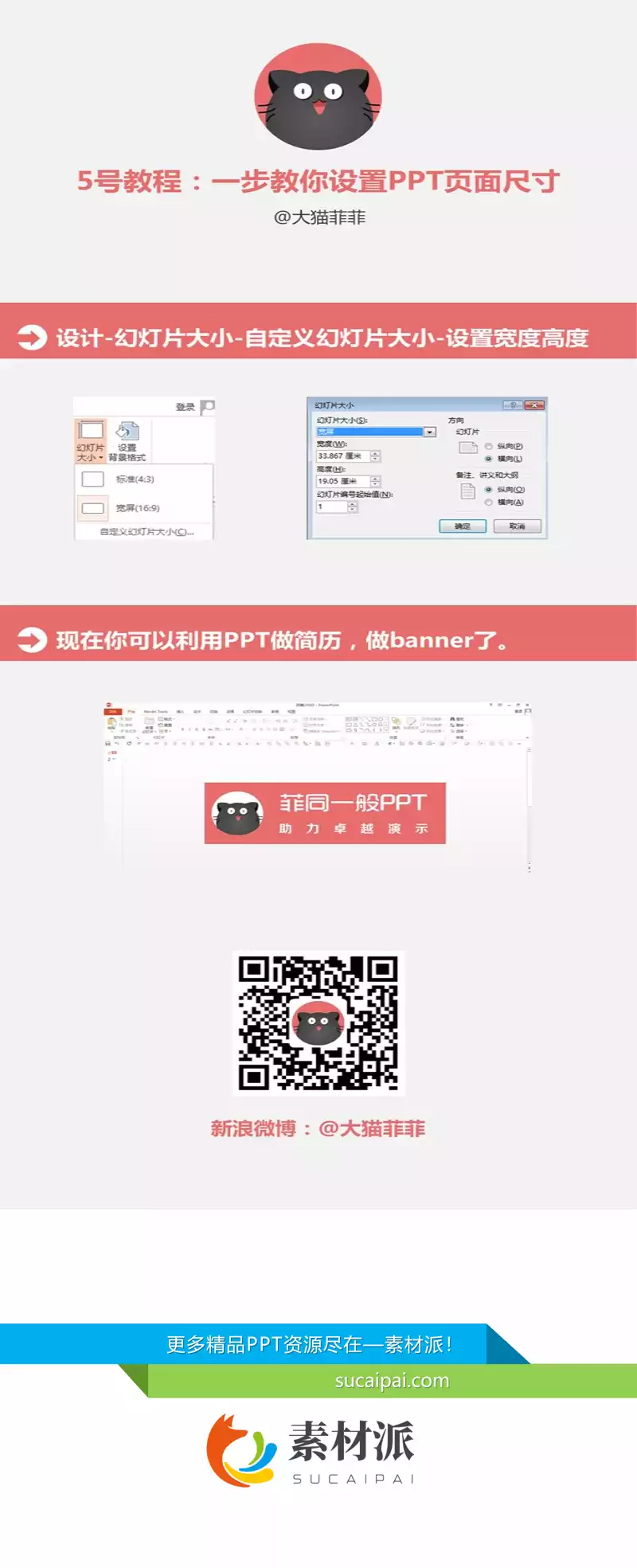 PPT页面尺寸自定义设置教程 - 第一PPT1