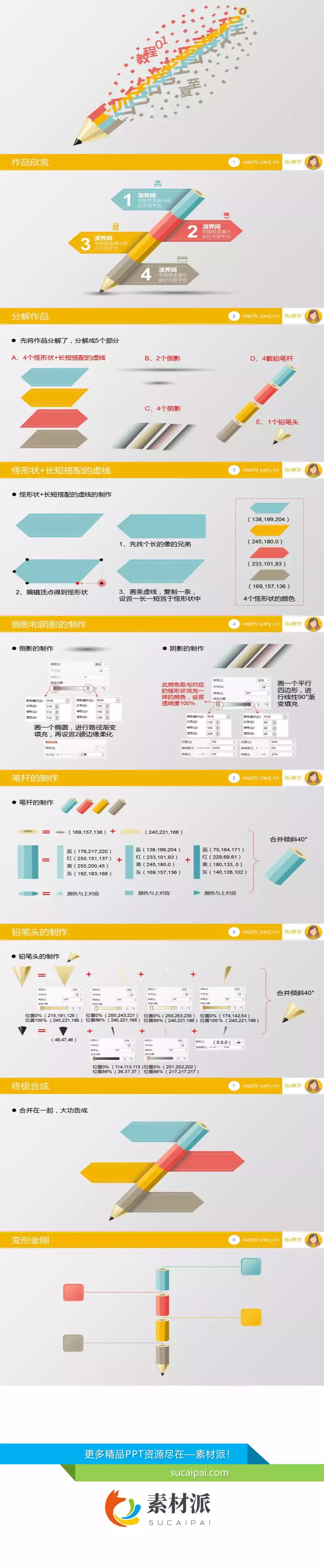 创意四色铅笔图表制作PPT教程 - 第一PPT1