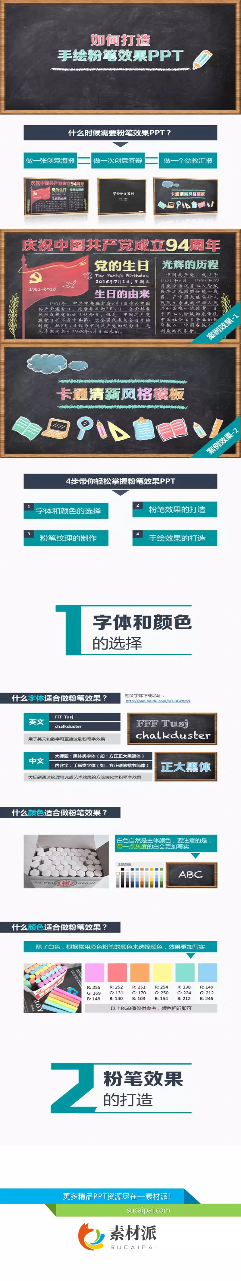 手绘粉笔效果制作PPT教程 - 第一PPT1