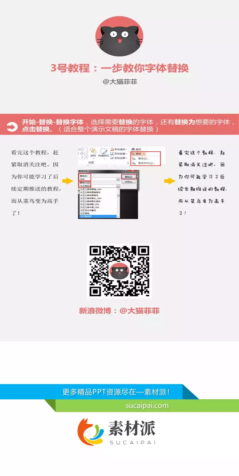 PPT批量替换修改字体教程 - 第一PPT1