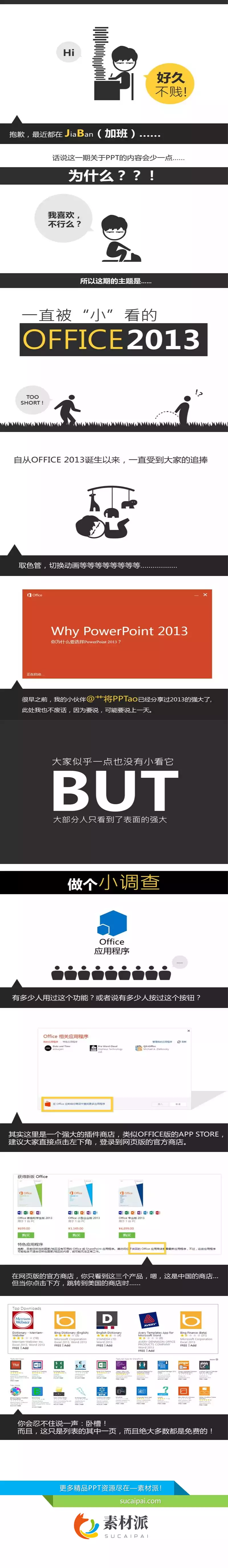 PowerPoint2013插件介绍 - 第一PPT1