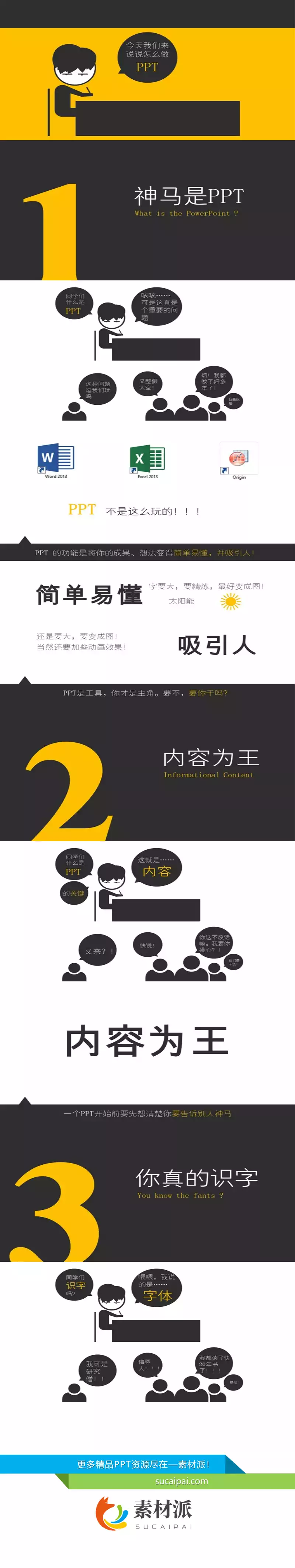 幽默的PPT设计要点介绍 - 第一PPT1