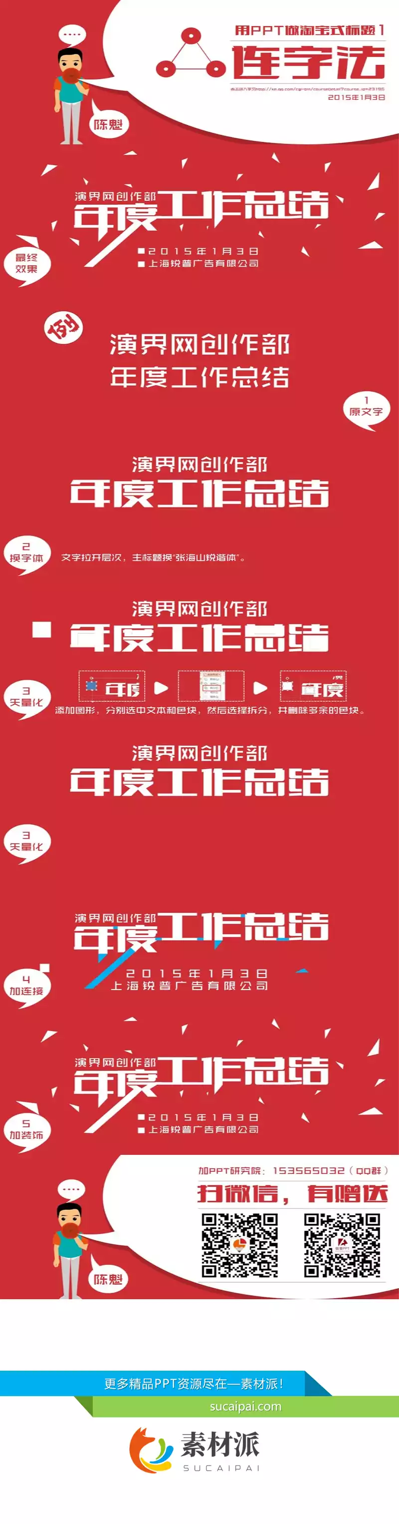 创意标题字体设计PPT教程 - 第一PPT1
