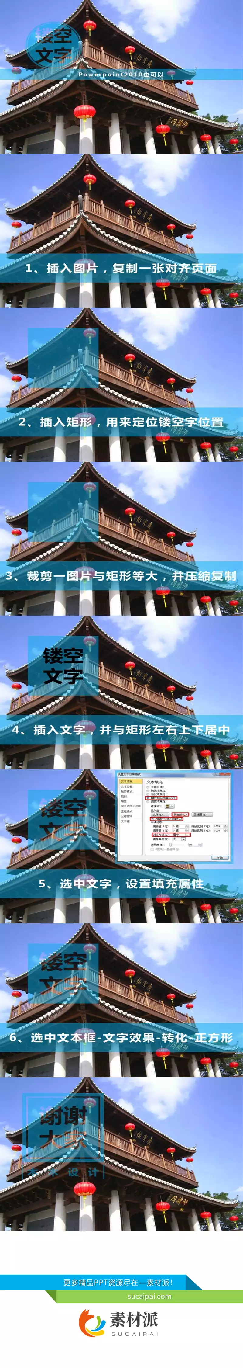 镂空文字效果制作PPT教程 - 第一PPT1