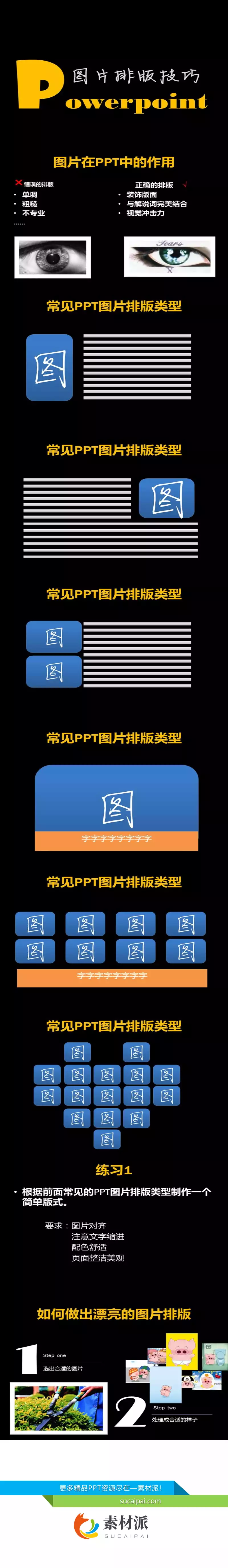PPT图片排版技巧教程 - 第一PPT1