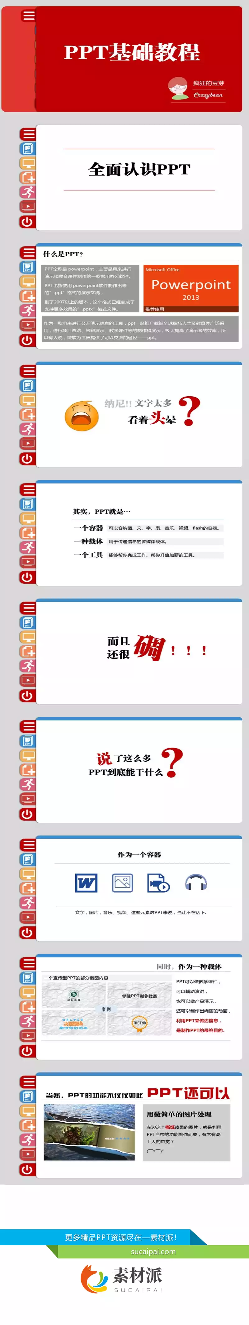 PPT基础教程 - 第一PPT1