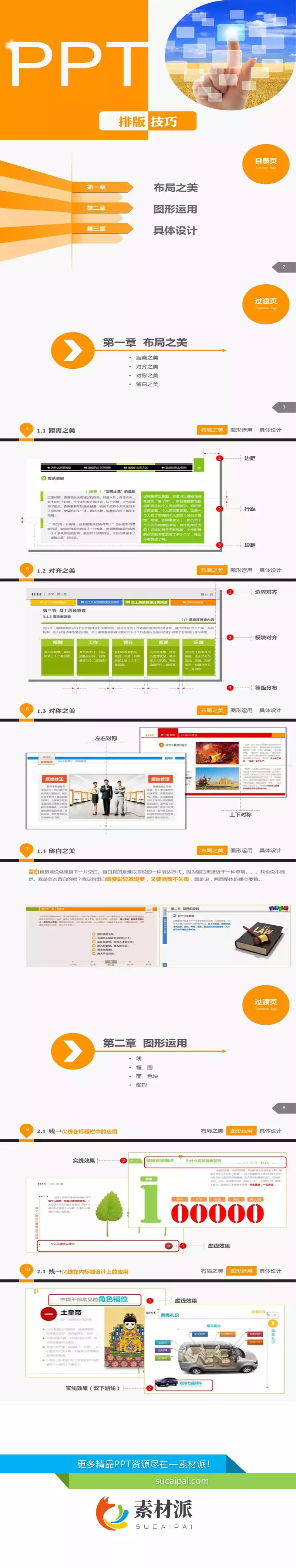 PPT排版技巧教程 - 第一PPT1