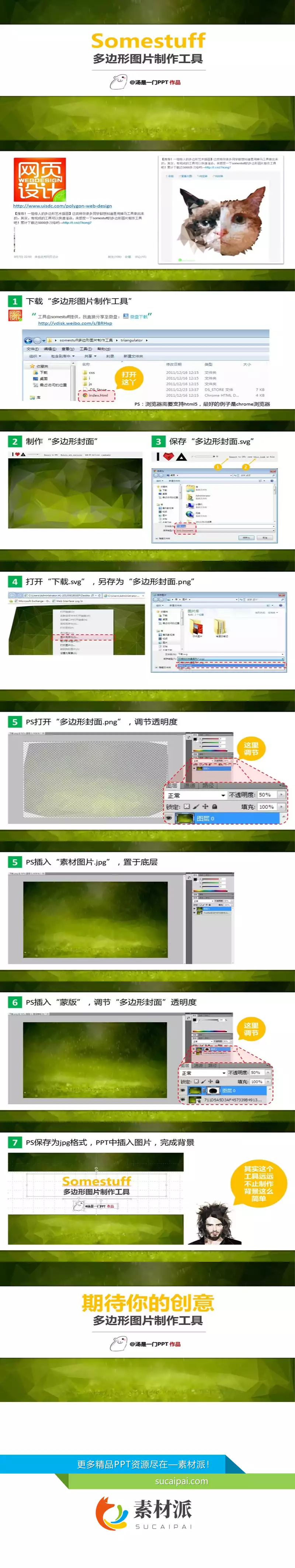Somestuff多边形图片制作工具 - 第一PPT1