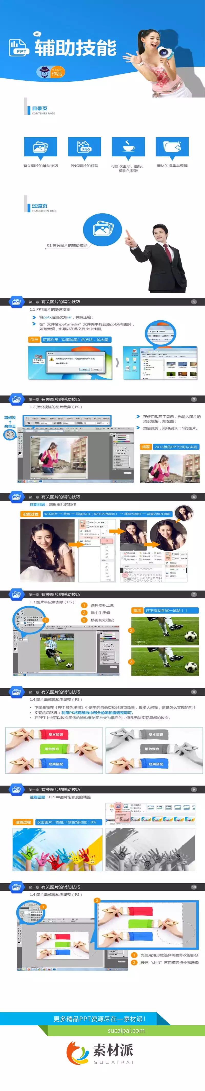 PPT设计相关的辅助技能 - 第一PPT1