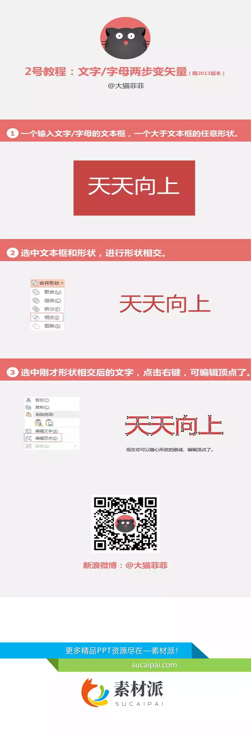 字母文字两步变矢量 - 第一PPT1