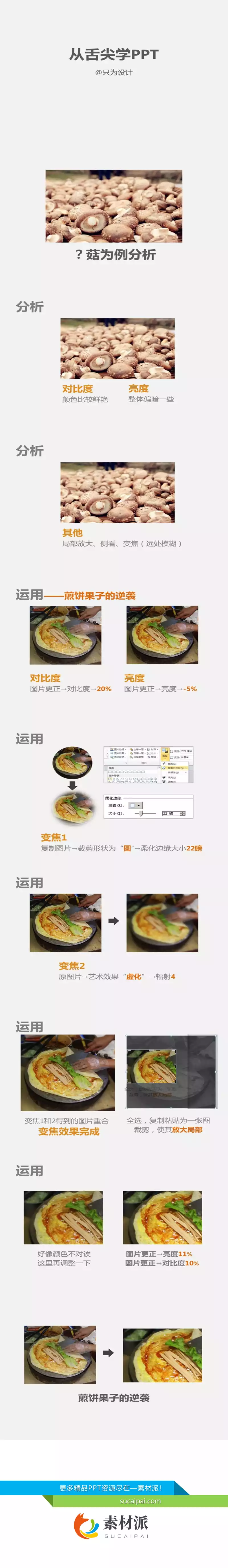 PPT图片效果美化教程 - 第一PPT1