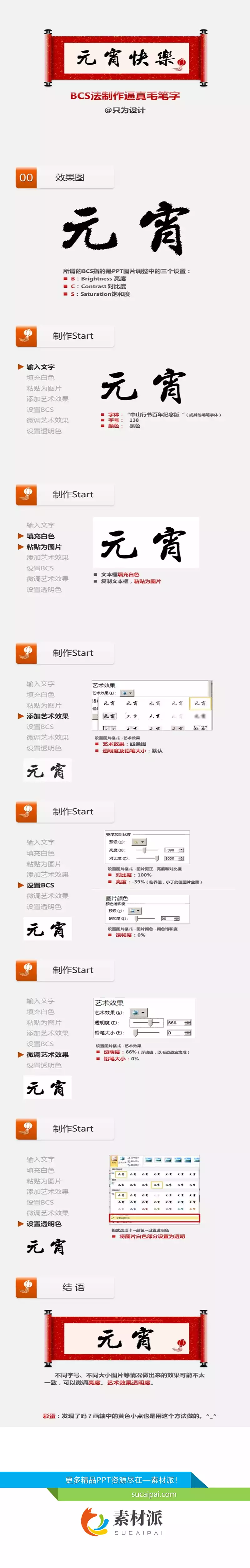 制作逼真毛笔字幻灯片教程 - 第一PPT1