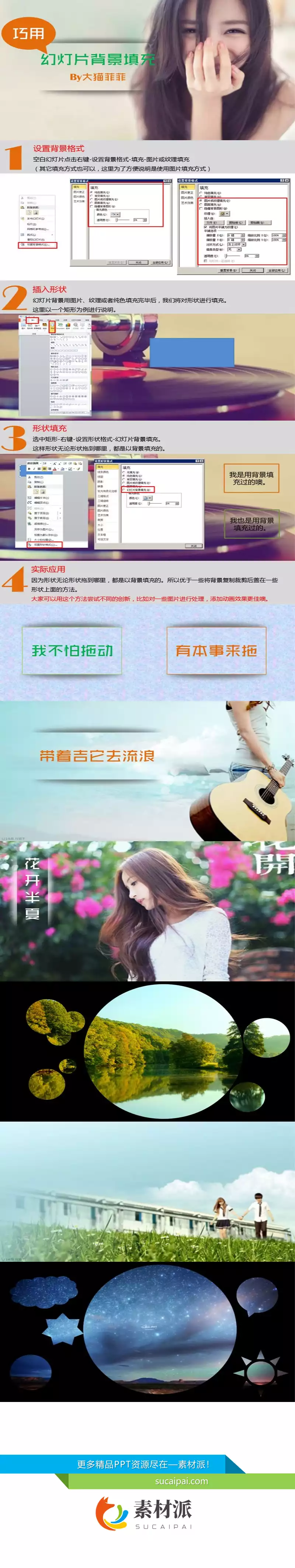 巧用幻灯片背景填充PPT教程 - 第一PPT1