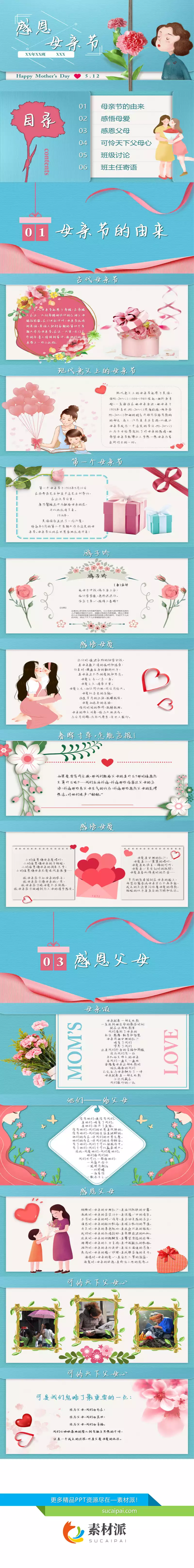 母爱感恩母亲节PPT模板 - 第一PPT1