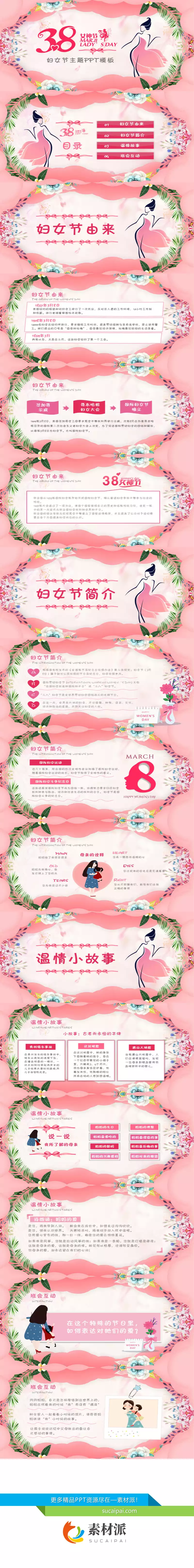 三八妇女节女神节PPT模板 - 第一PPT1