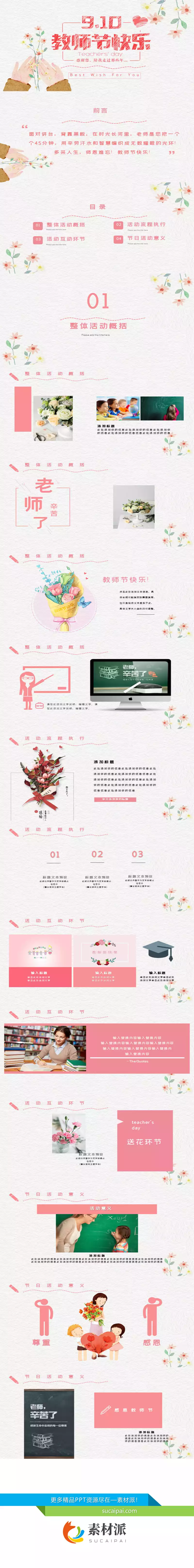 唯美插画风教师节PPT模板 - 第一PPT1