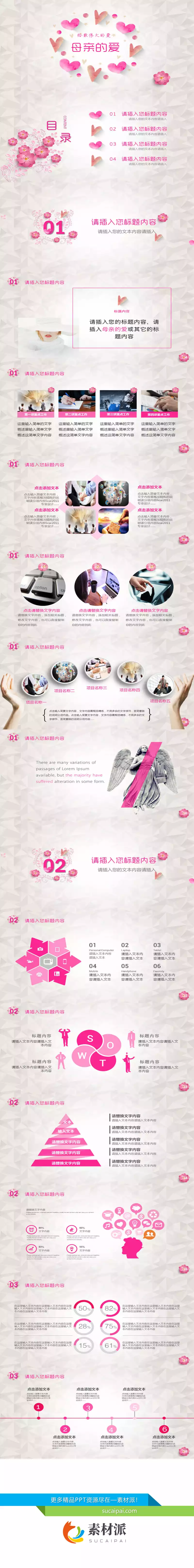 母亲的爱伟大的爱PPT模板 - 第一PPT1